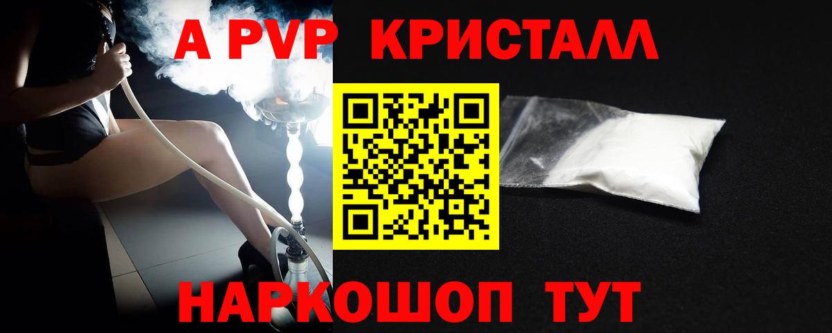Тихорецк  A-PVP VHQ  Alpha PVP кристаллы  Вход с VPN  Альфа ПВП СК КРИС 