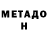 Метадон мёд tyillll