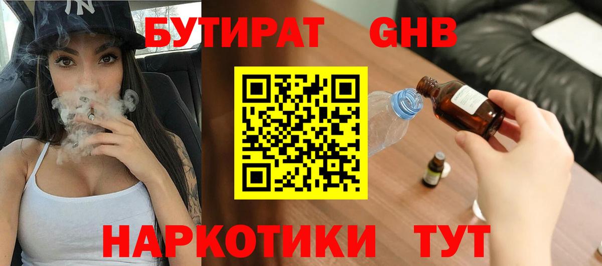 БУТИРАТ бутик Тихорецк
