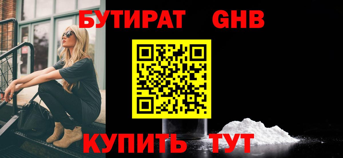 Бутират 99%  Вход с VPN  Тихорецк 