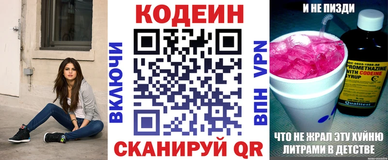Codein напиток Lean (лин) Тихорецк