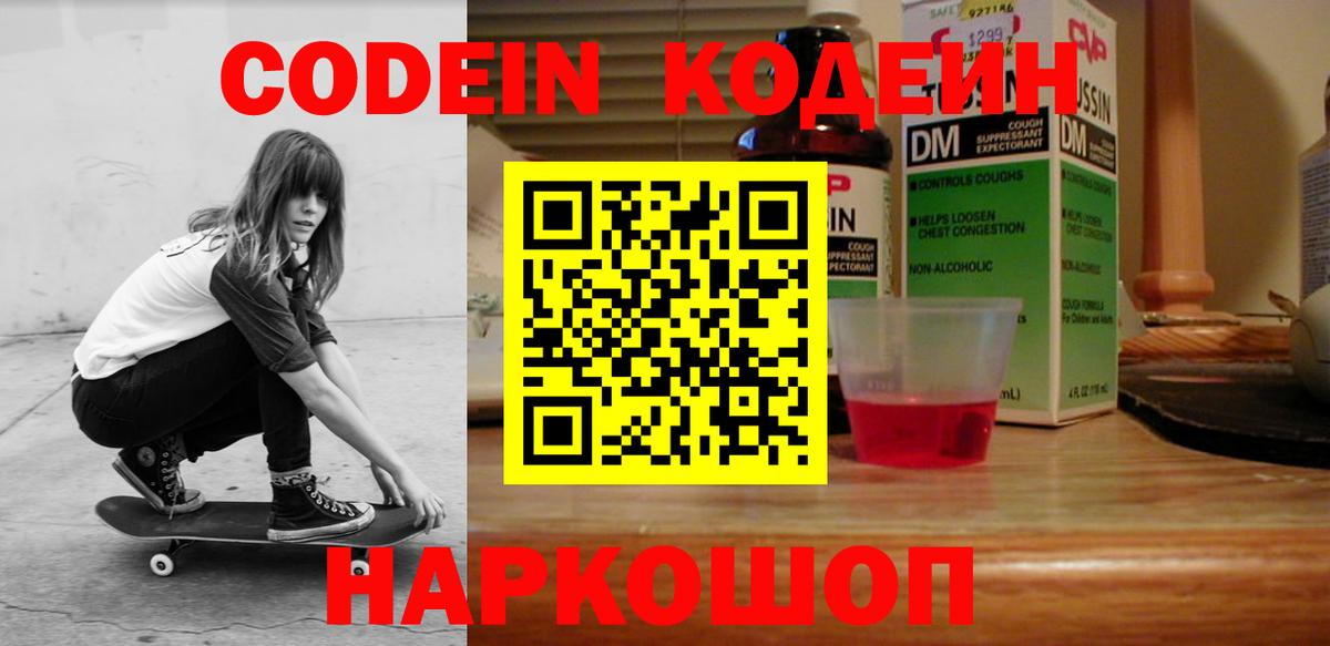 Кодеин напиток Lean (лин) Тихорецк