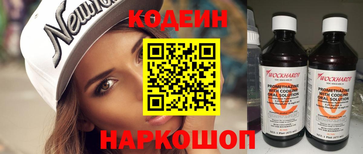 Кодеиновый сироп Lean напиток Lean (лин)  Кодеин Purple Drank  Вход с VPN  Тихорецк 