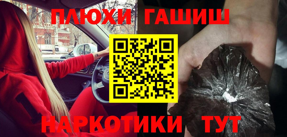 ГАШ Premium  Гашиш индика сатива  Вход с VPN  Тихорецк 