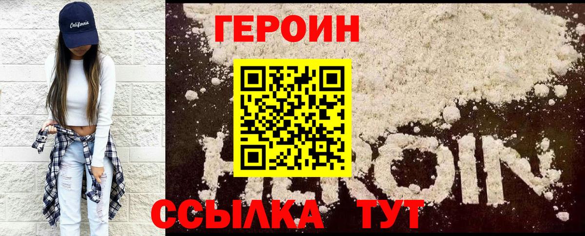 ГЕРОИН герыч Тихорецк