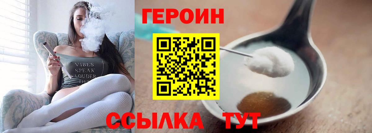 ГЕРОИН хмурый  Героин  Тихорецк  Вход с VPN 