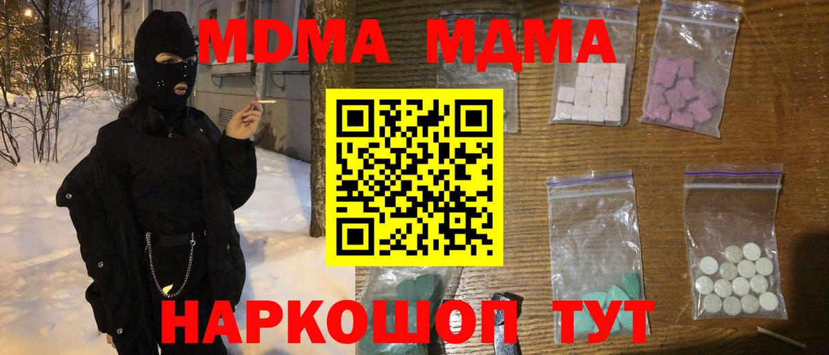 МДМА Molly Тихорецк