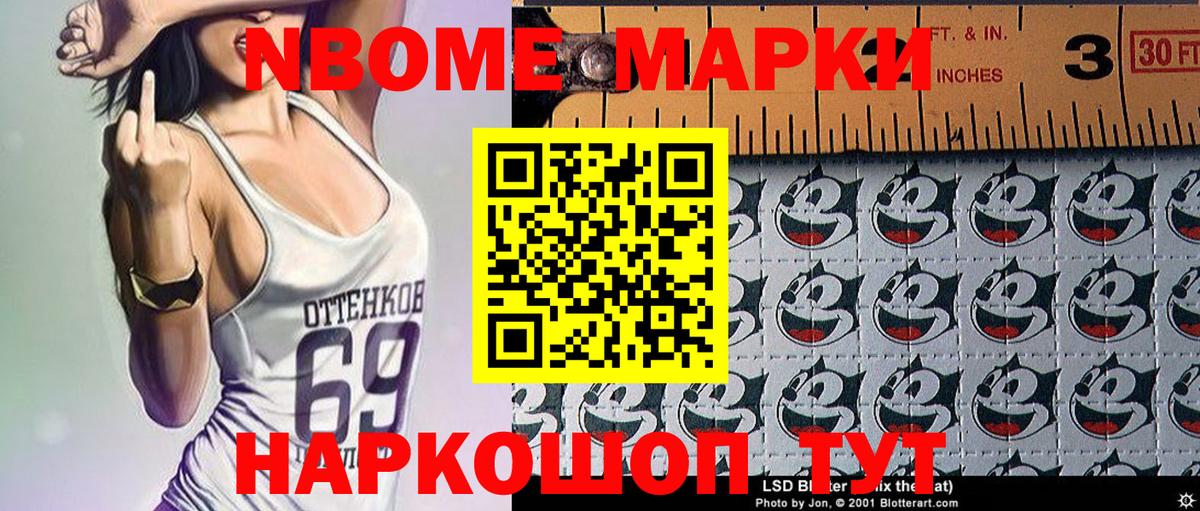 Тихорецк  сколько стоит  Марки N-bome  Вход с VPN  Наркотические марки 1,5мг 